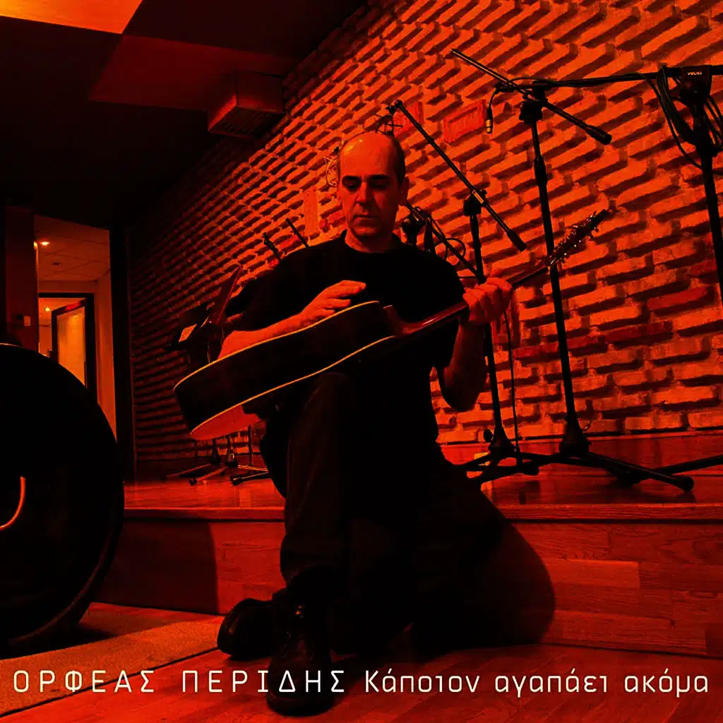 Kapoion Agapaei Akoma