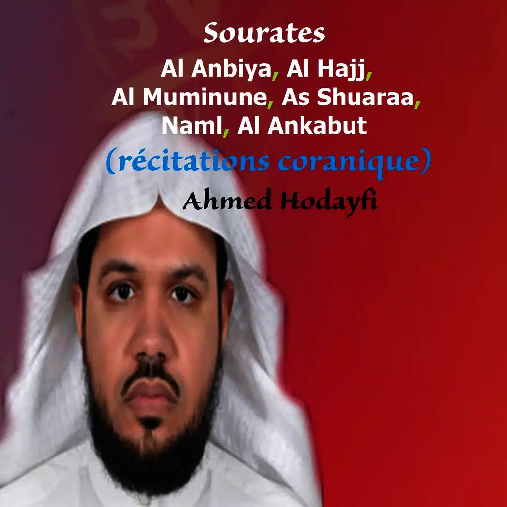 سورة الأنبياء ، الحج ، المؤمنون ، الشعراء ، النمل ، العنكبوت