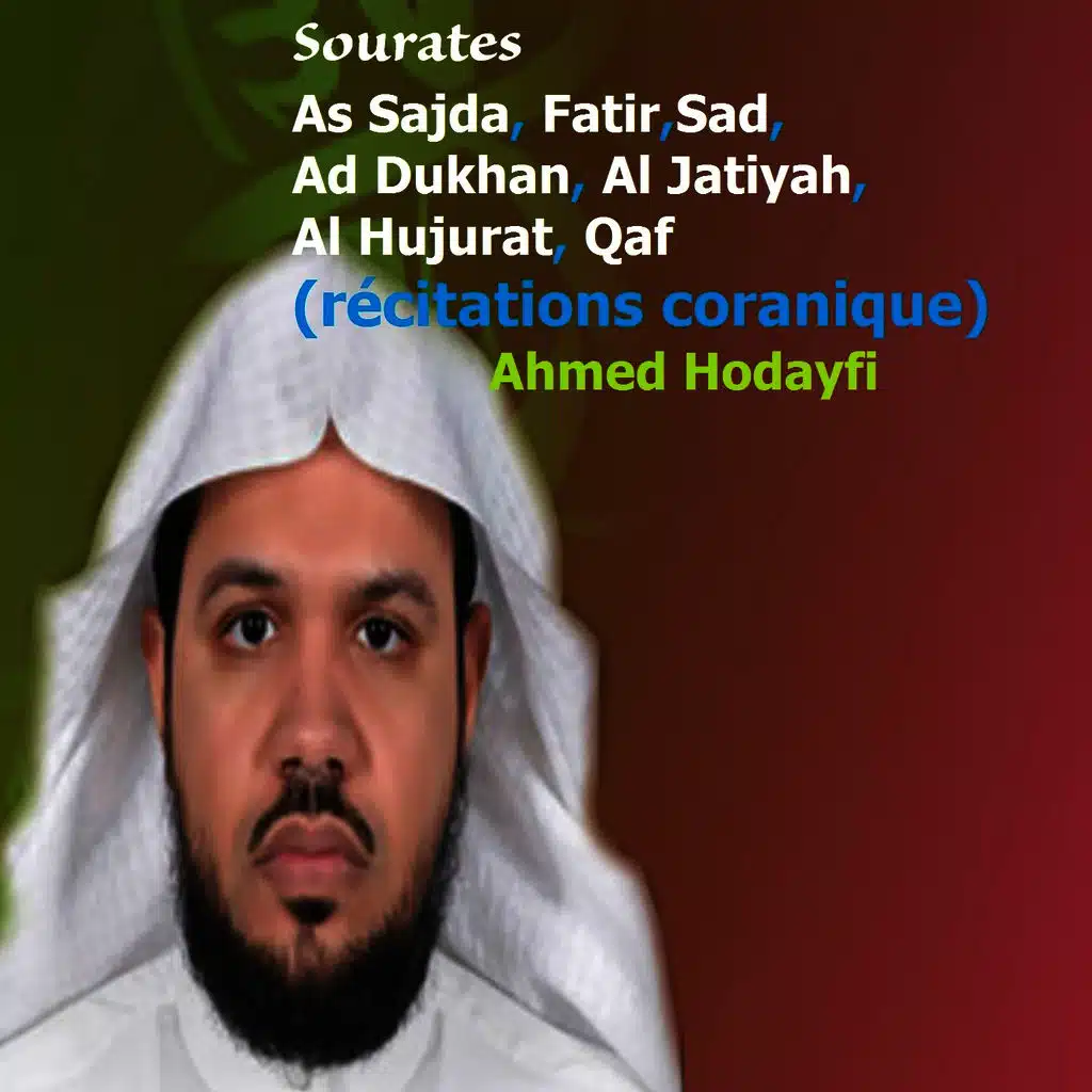 سورة السجدة ، فاطر ، ص ، الدخان ، الجاثية ، الحجرات ، ق