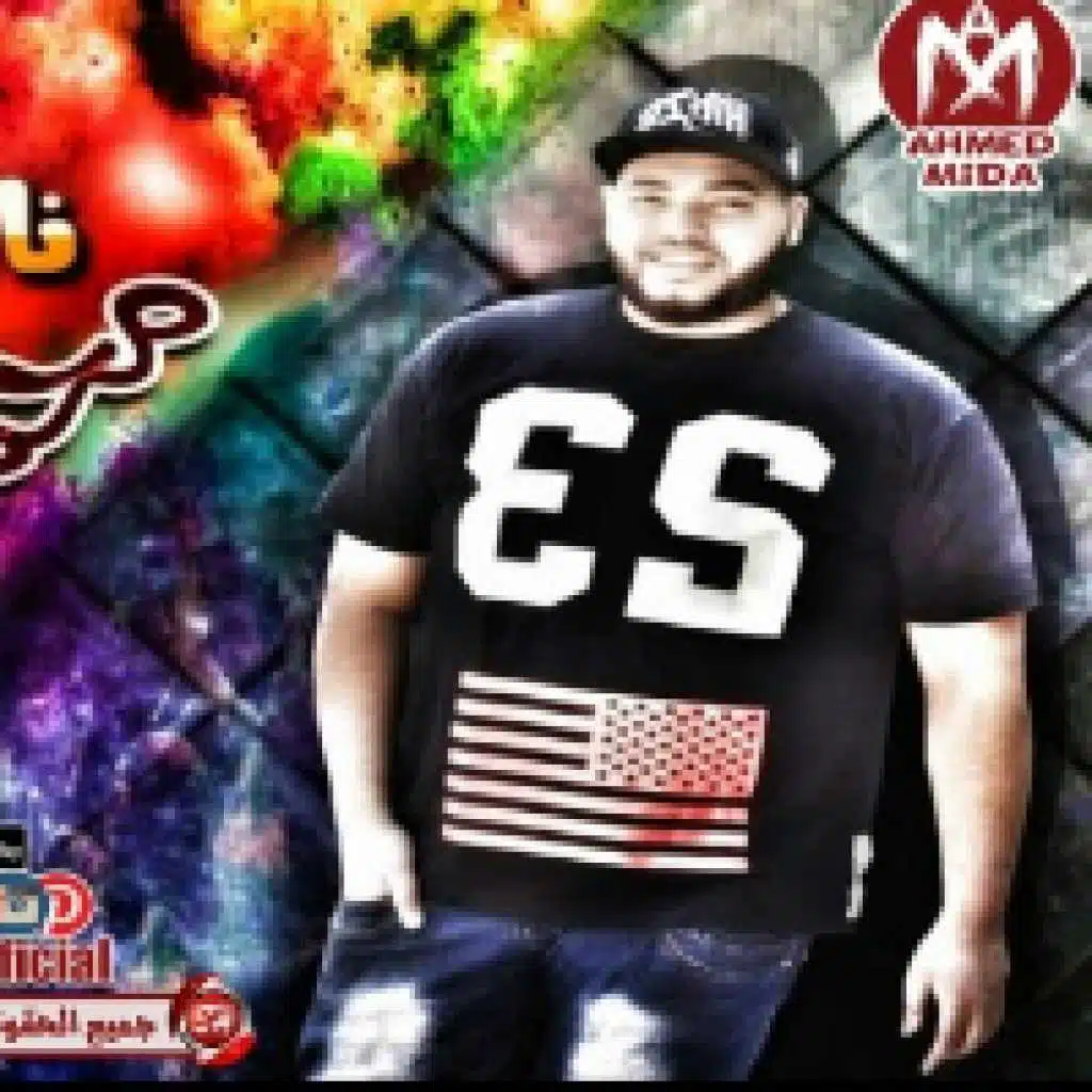 مهرجان ناوي اقلبها زار