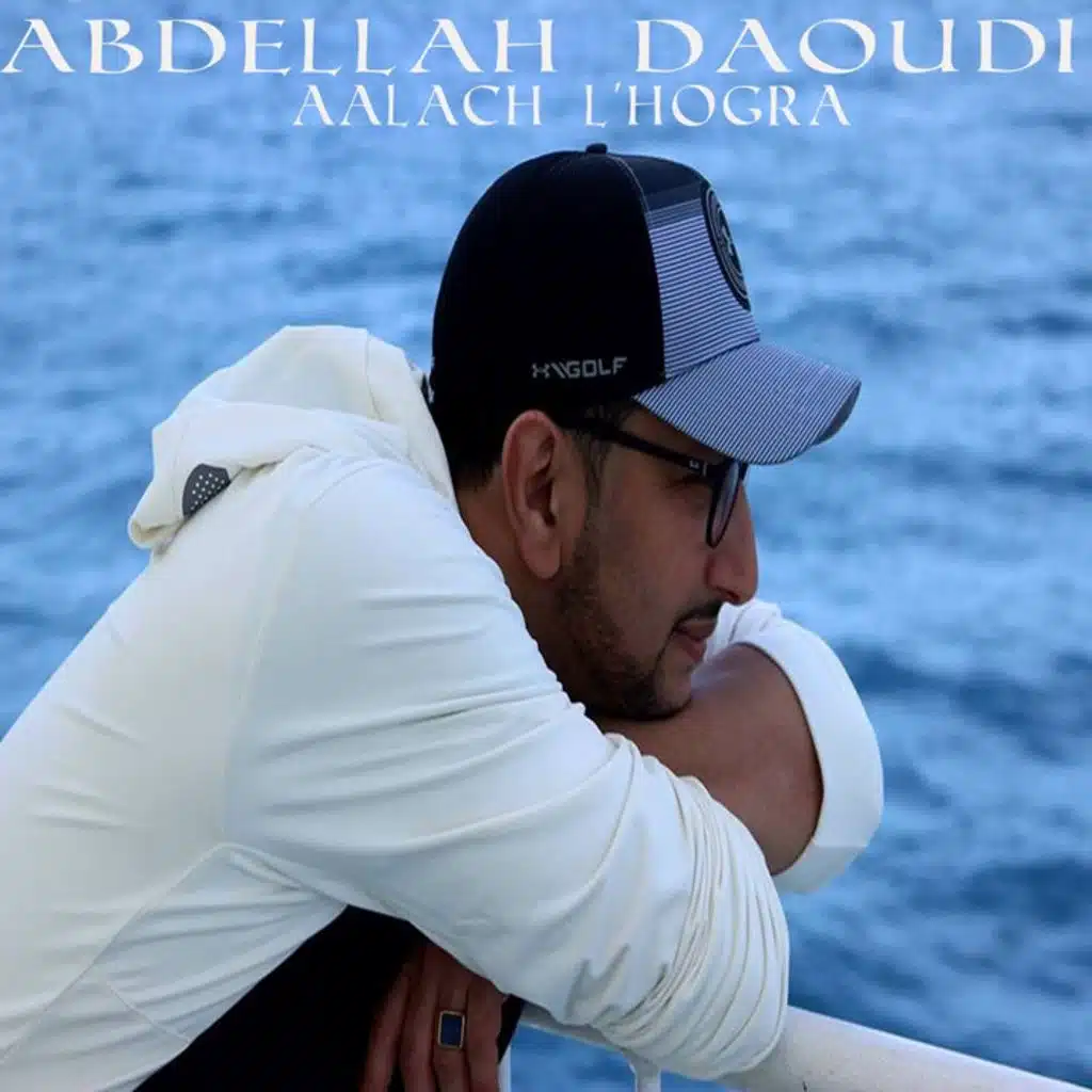 علاش الحكرة