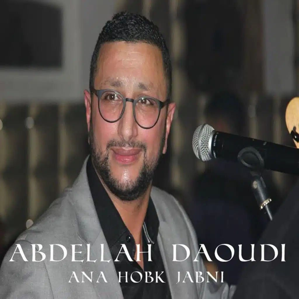 أنا حبك جابني