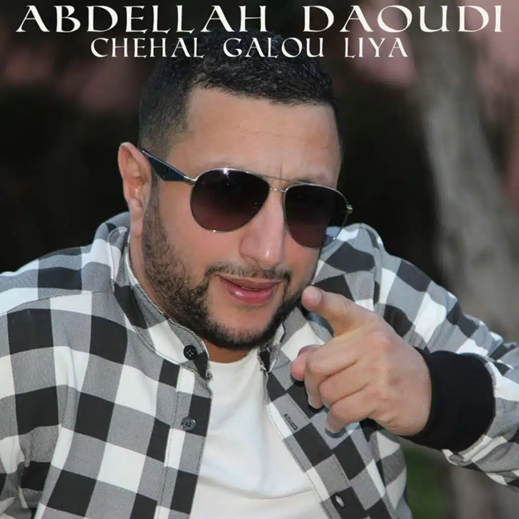 شحال قالو ليا