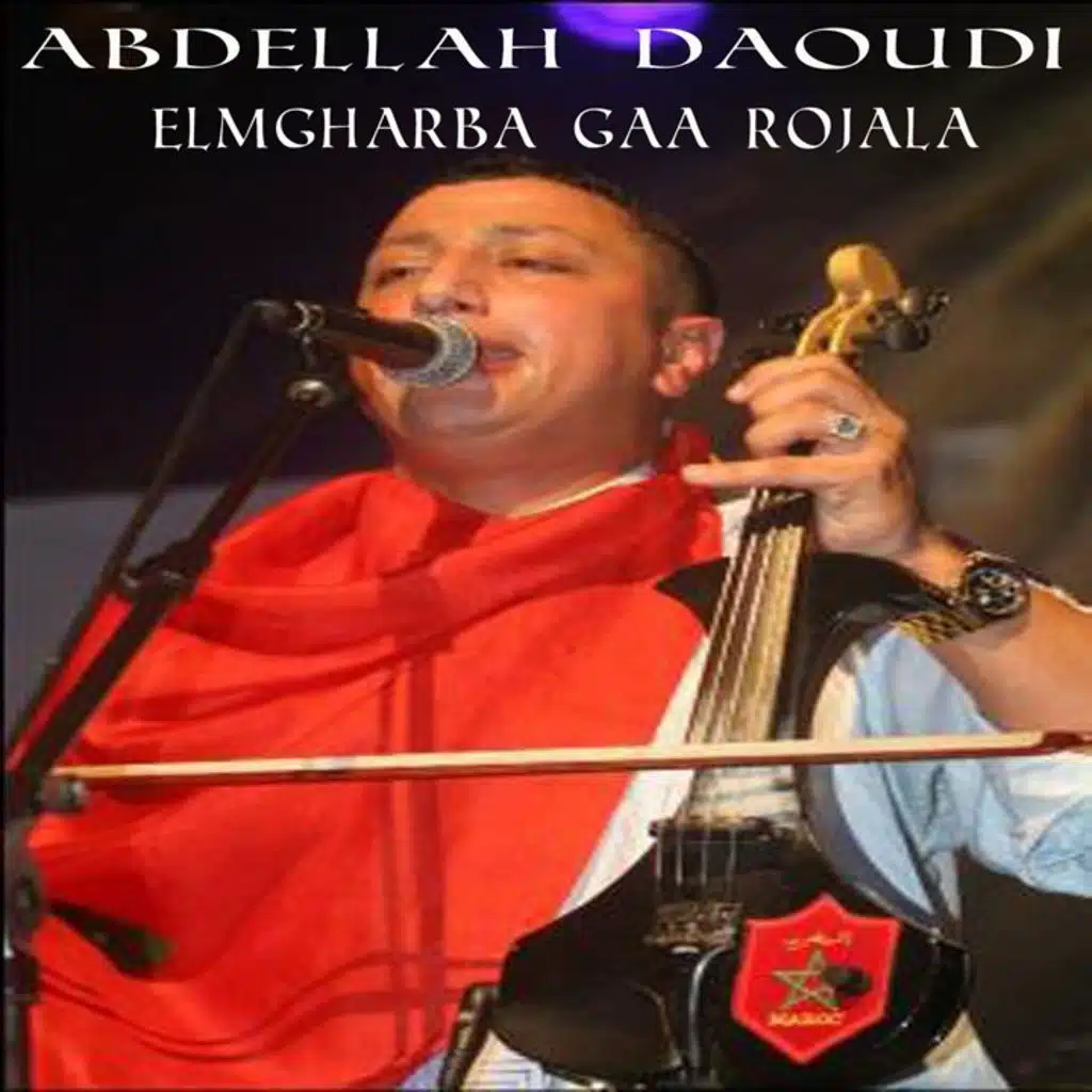 المغاربة كاع رجالة