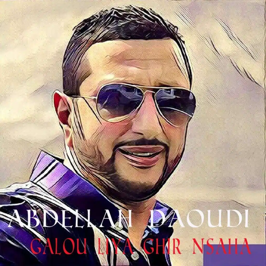 قالو ليا غير نساها