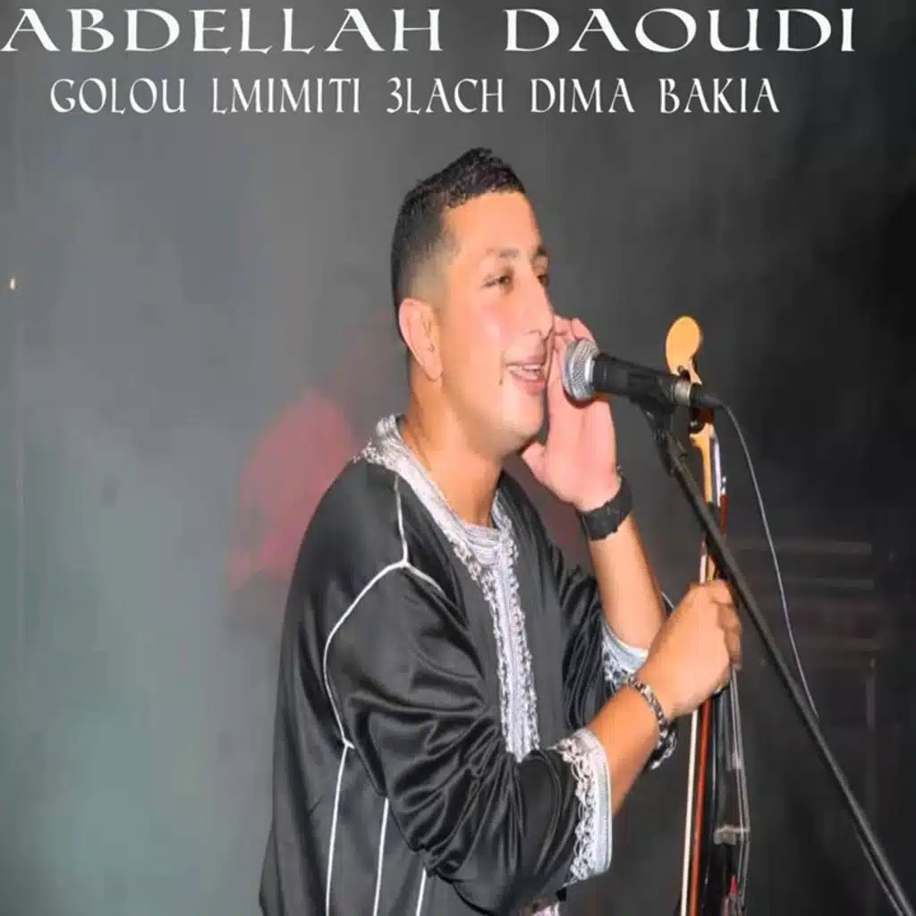 قولو لميمتي علاش ديما باكية