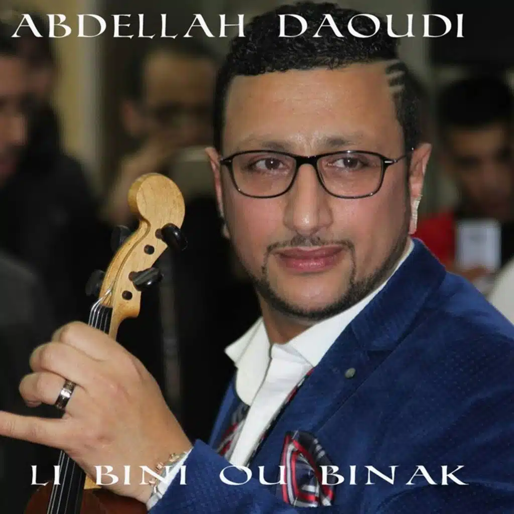 لي بيني و بينك