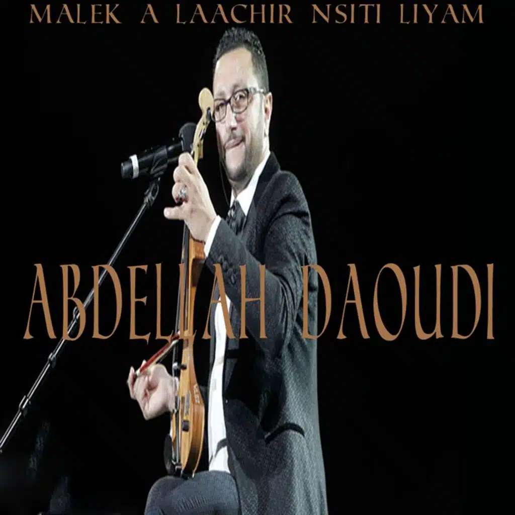 مالك العشير نسيتي ليام