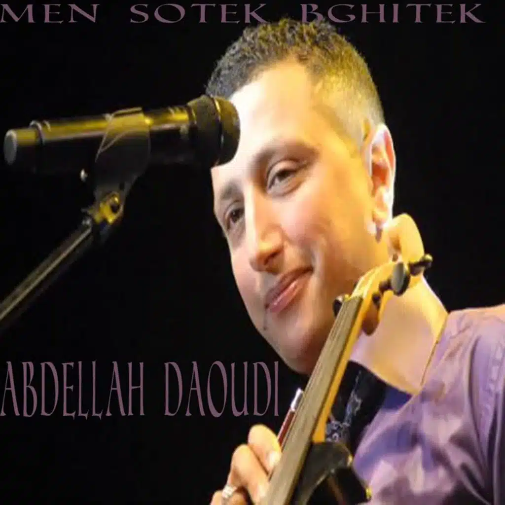 من صوتك بغيتك