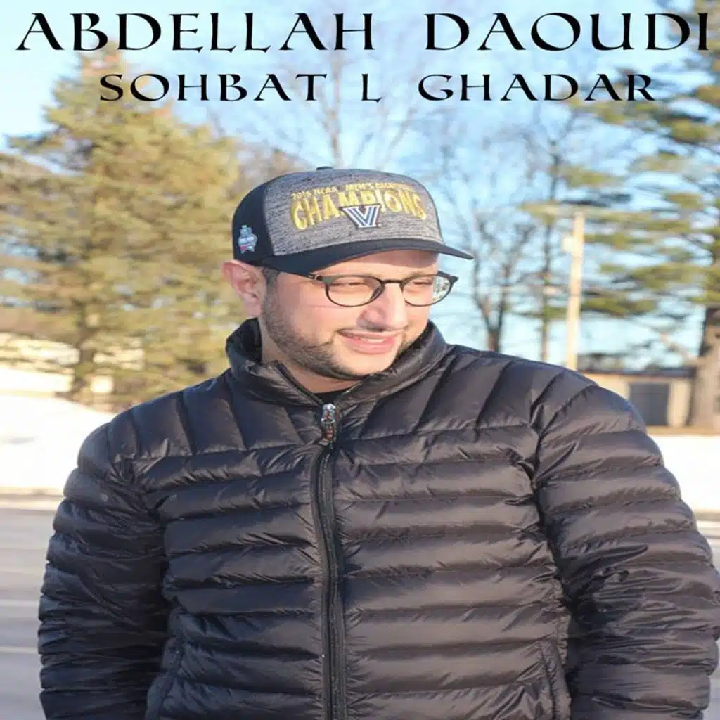 صحبة الغدار