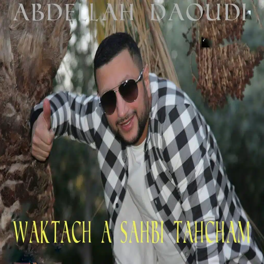 وقتاش أ صاحبي تحشم