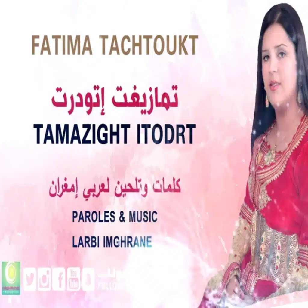 تماريغت إتودرت