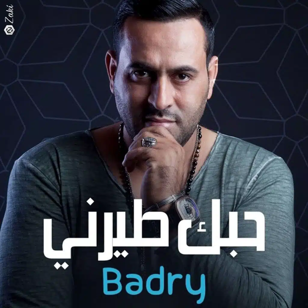 حبك طيرني