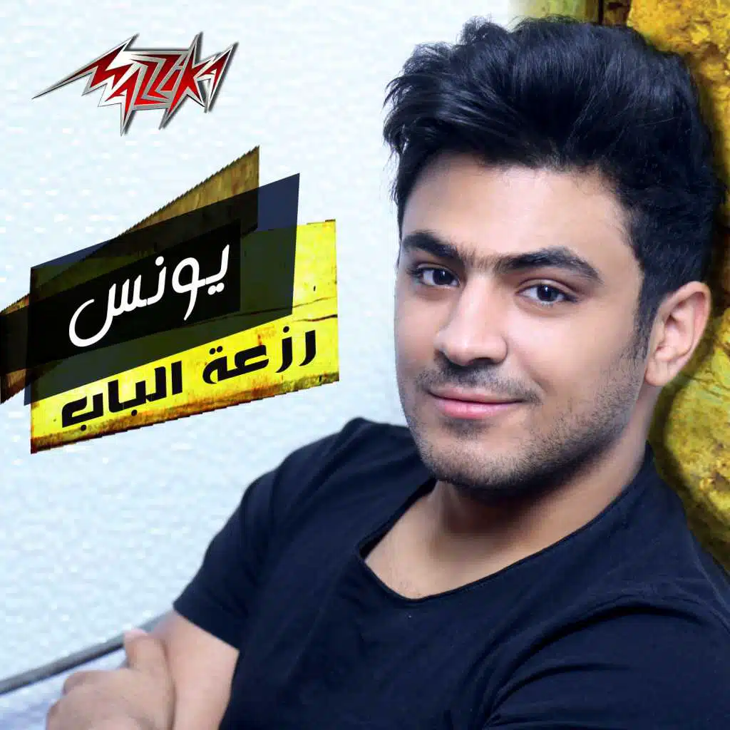 رازعه الباب