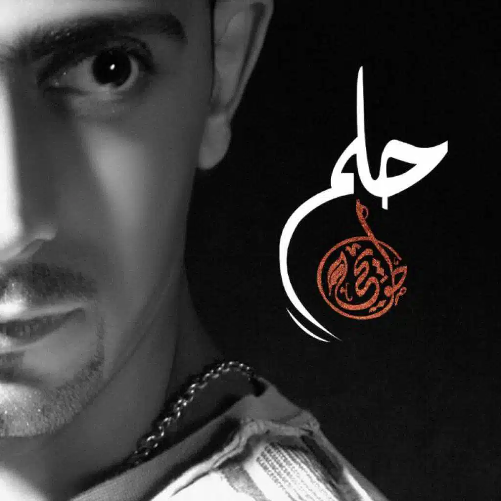 حلم