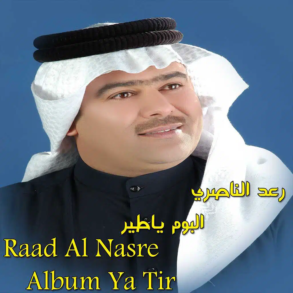 على عبيد