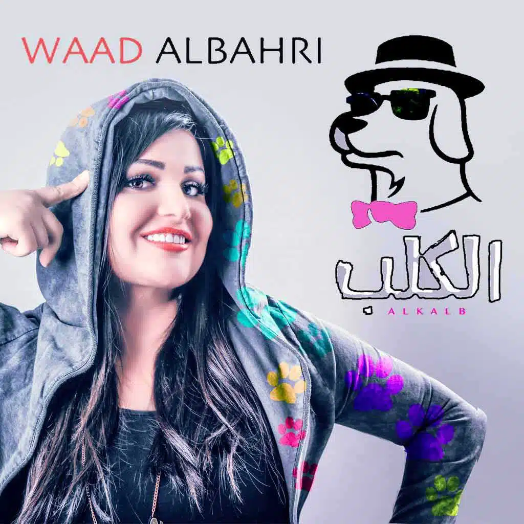 هات الحاجة (الكلب)