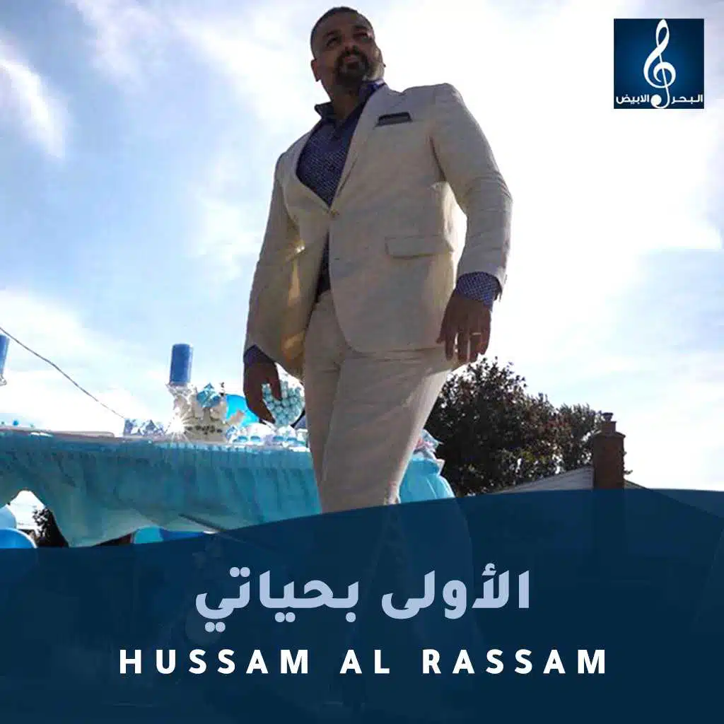 الأولى بحياتي