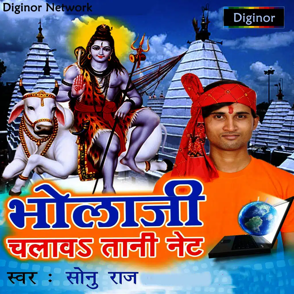 Bhola Ji Chalava Tani Net
