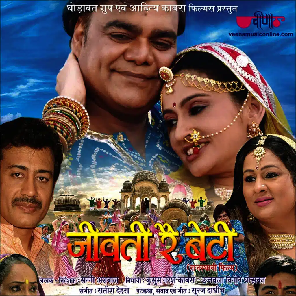 Jeevati Re Beti (Original Motion Picture Soundtrack)