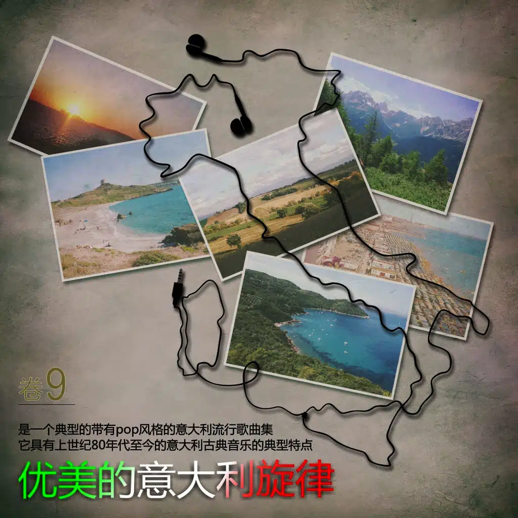 优美的意大利旋律 (卷 9)