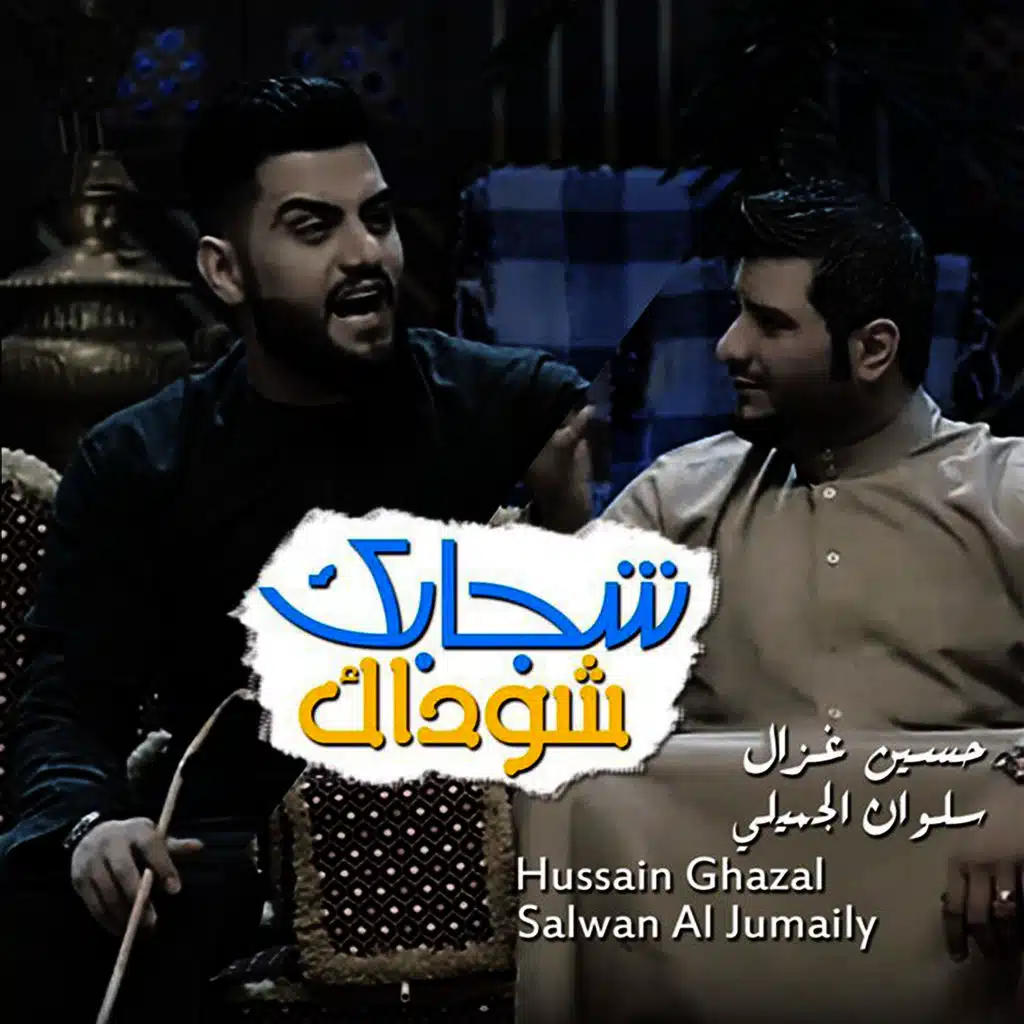 شبك شوادك