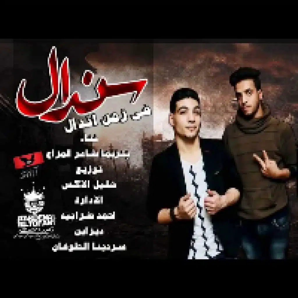 سندال في زمن اندال