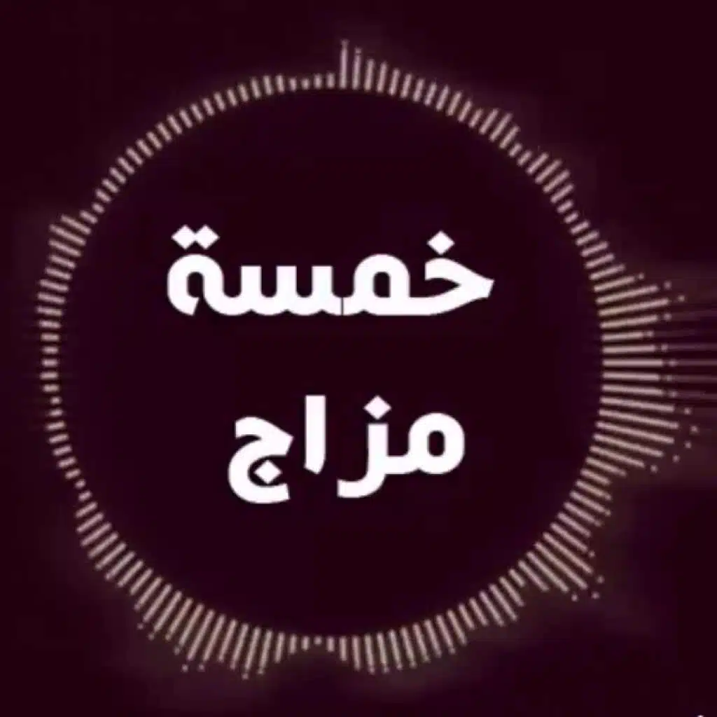 اصحي ليغفلوك
