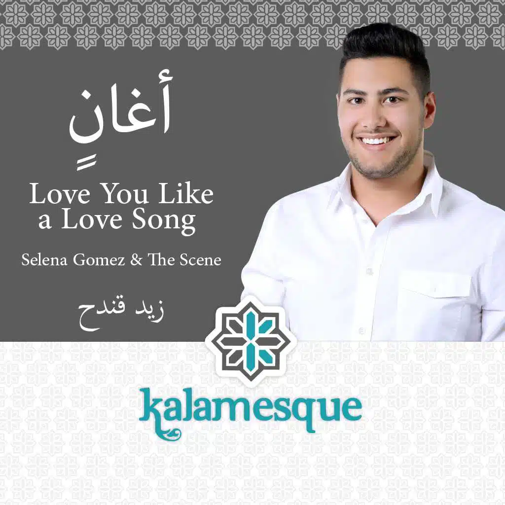 أغانٍ - كلامِسك وزيد قندح