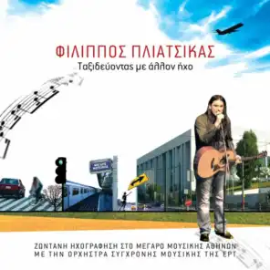 Taxidevodas Me Allon Iho (Live At Megaro Mousikis, Athens / 2006) [feat. Orhistra Sighronis Mousikis Tis ERT]