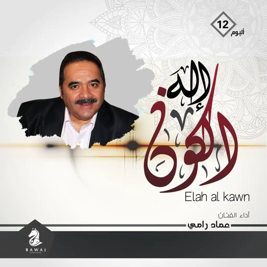 يا إلهي يا مجيب