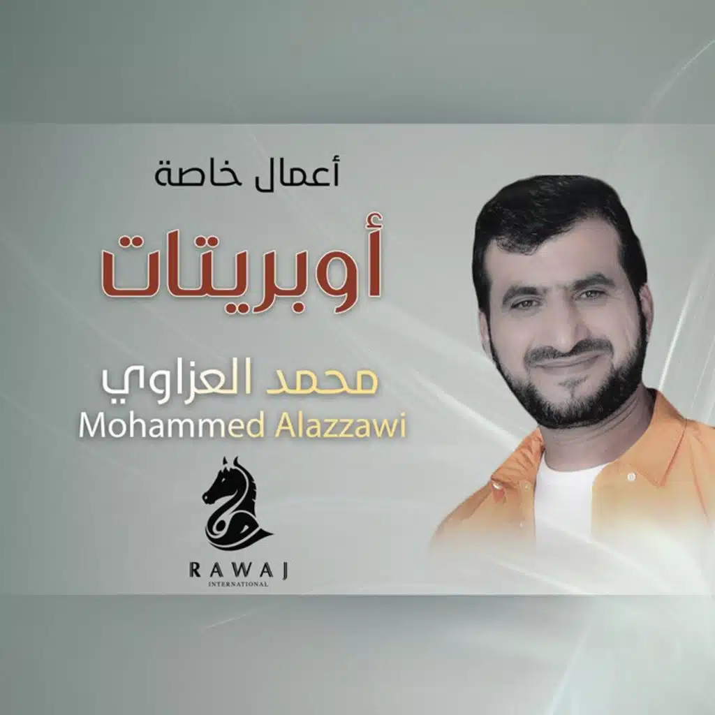 اوبريت نسمات الحج