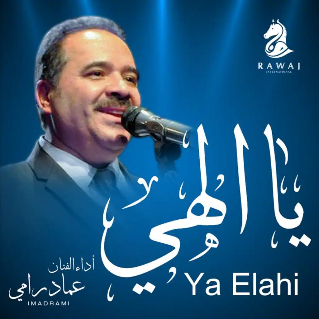 يا إلهي