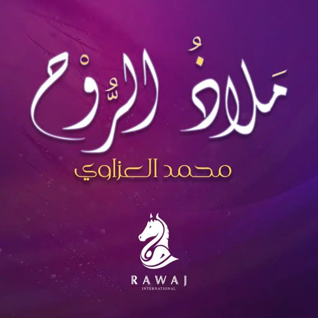 حب النبي ( بدون )