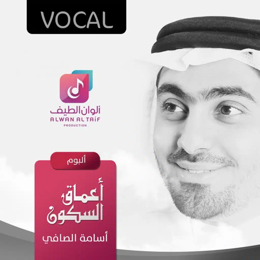 لا تقل فات الأوان (فوكال)