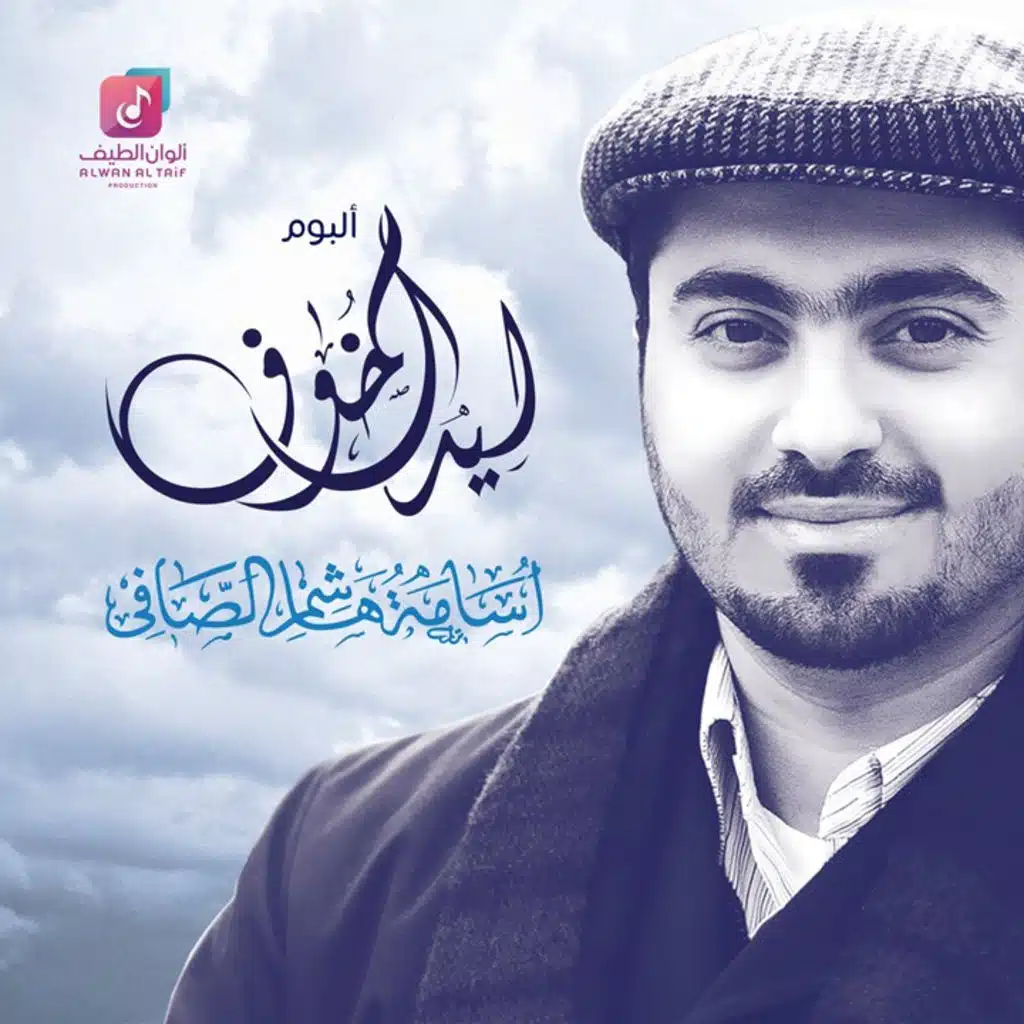 ليه الخوف (إيقاع)