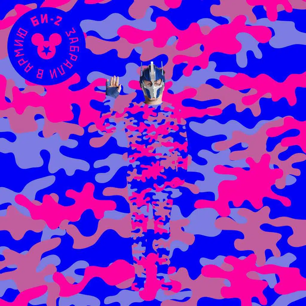 Забрали в армию (Yuriy Usachev Remix) [feat. Юрий Усачев]