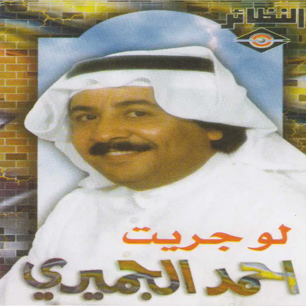 بأبي الشموس