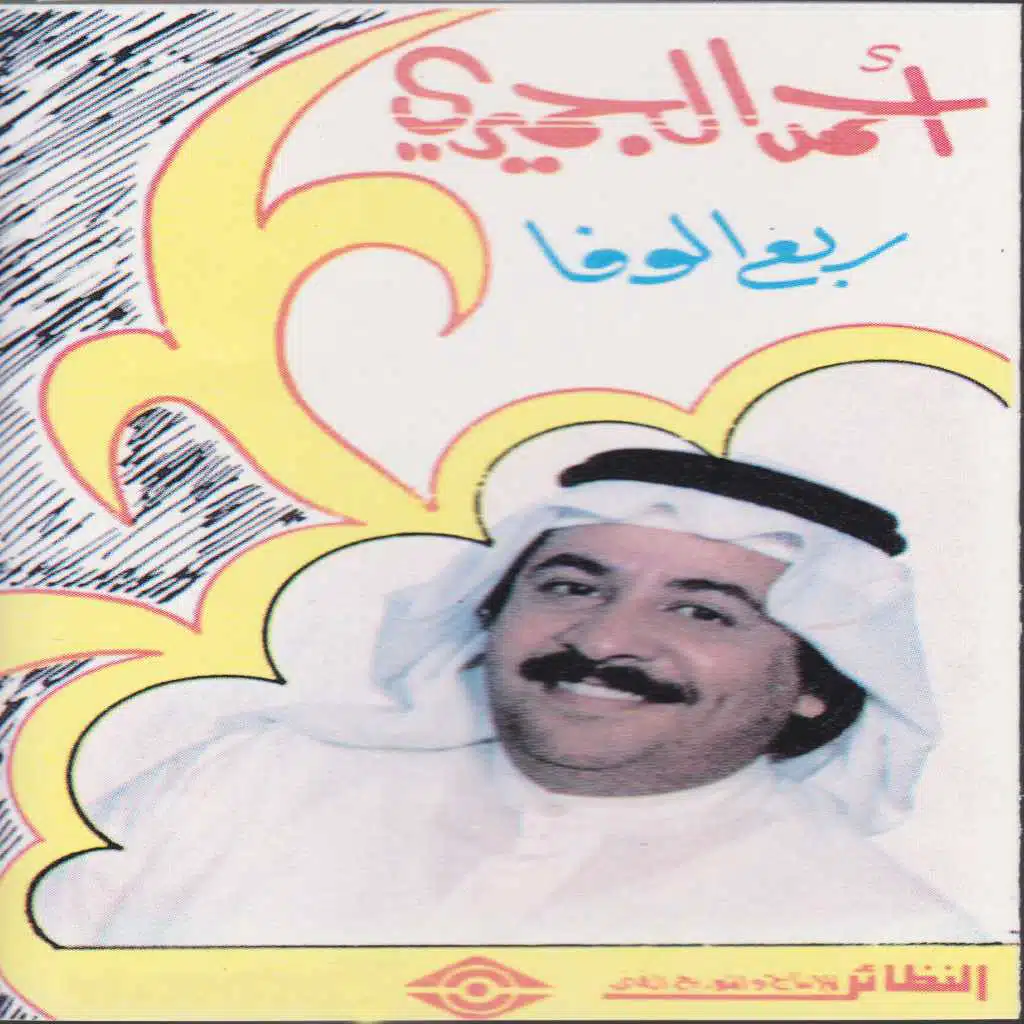 هلا باللي لفاني