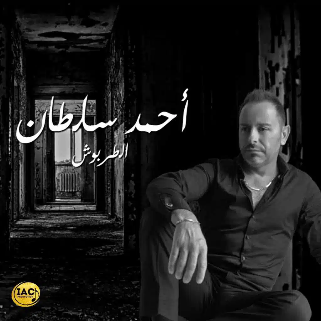 الطربوش