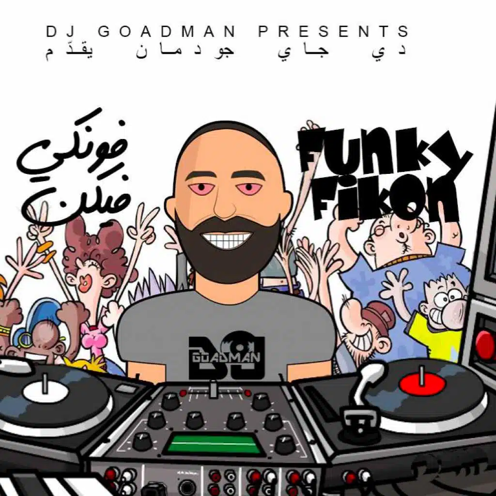 السراب (مع أيد عباس & دبليو ام دي)