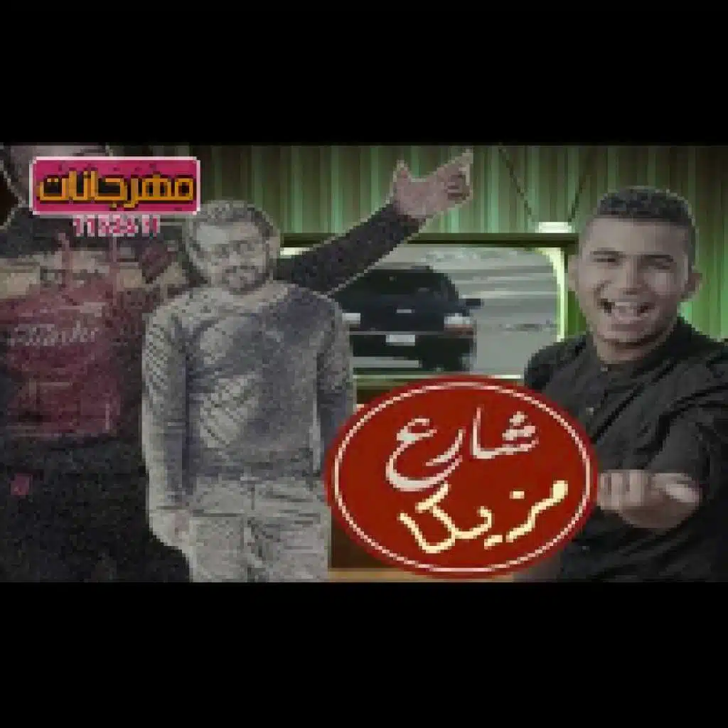 مهرجان تيتو