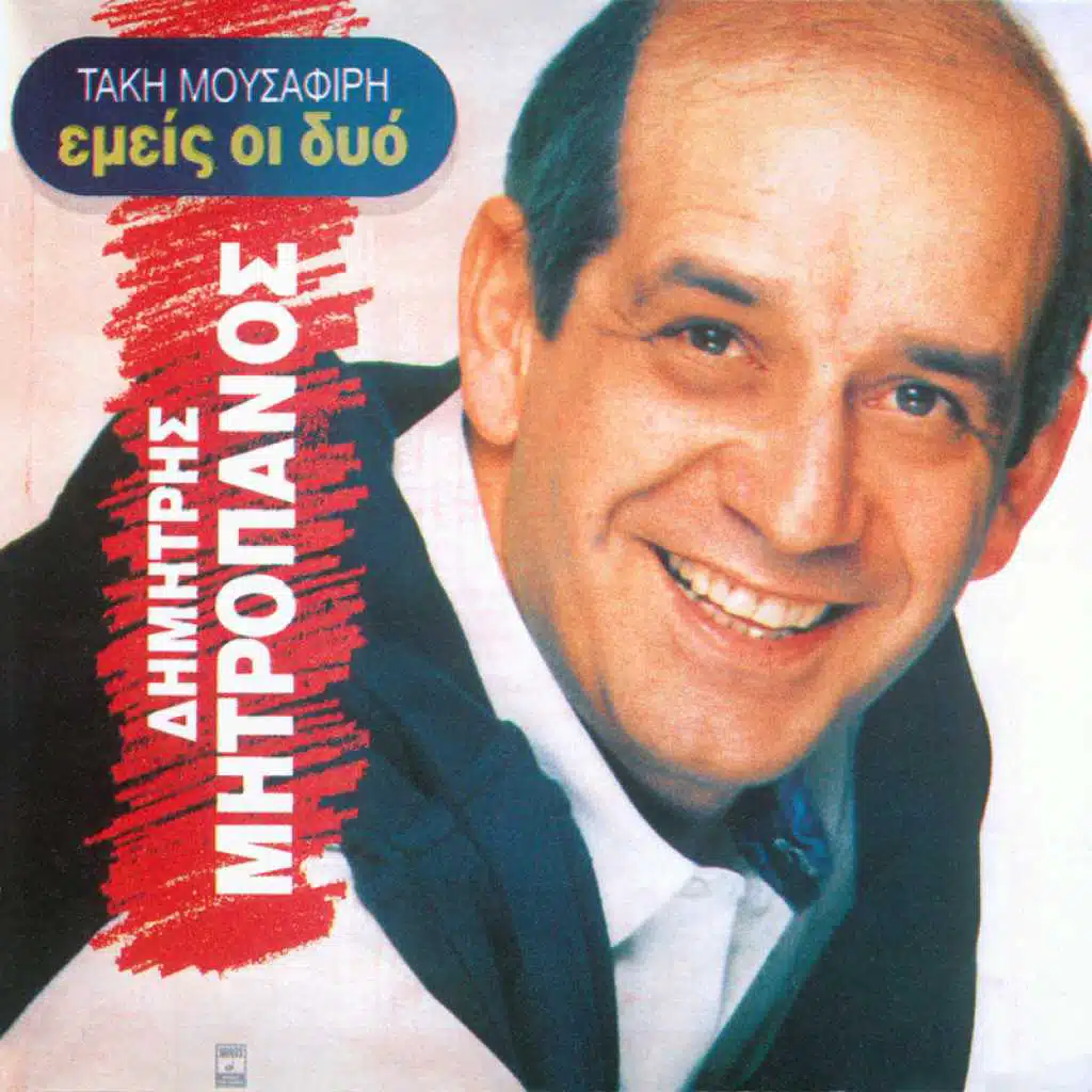 Esi Ti Zoi Sou Tin Eftiaxes