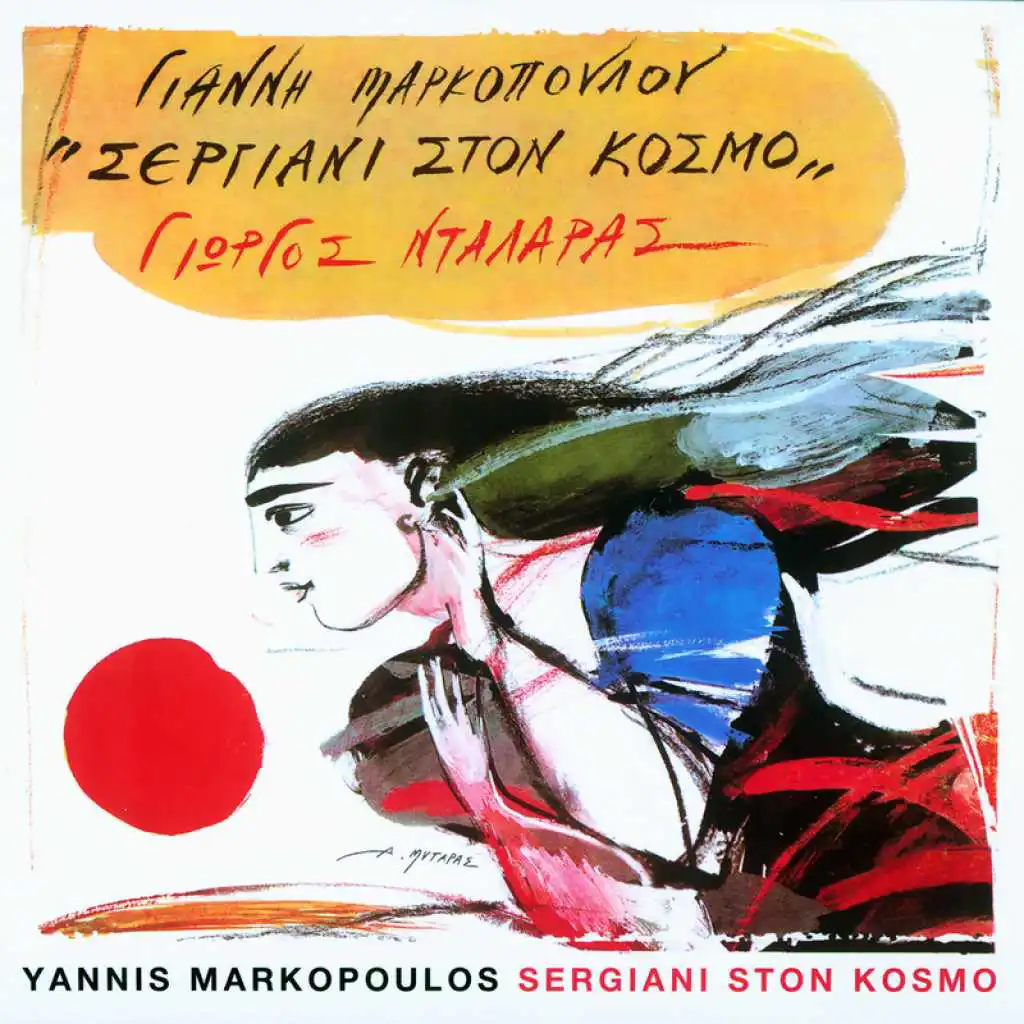 Yannis Markopoulos & George Dalaras