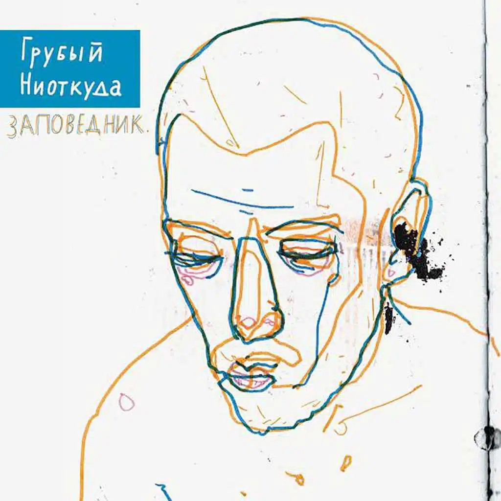 Заповедник