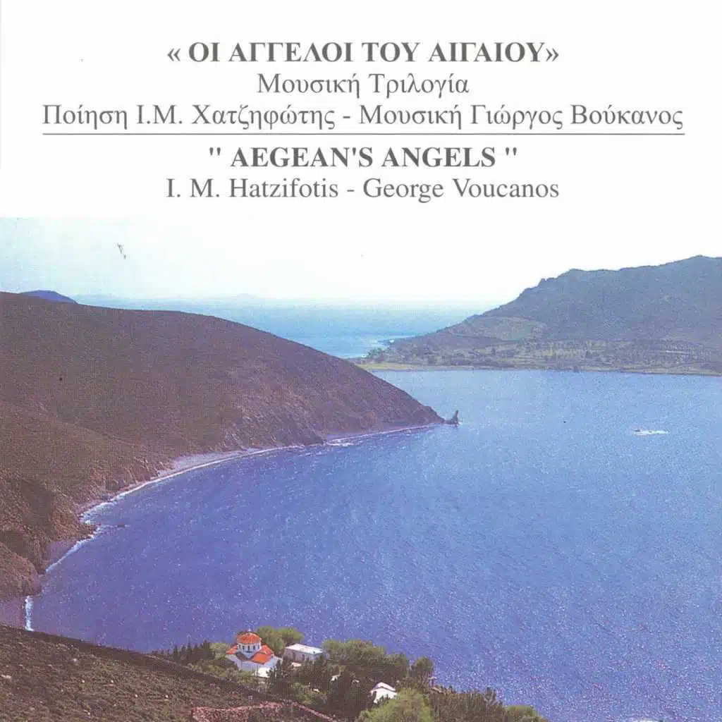Aegean's Angels (Mousiki Trilogia - Poiisi I.M Chatzifotis)