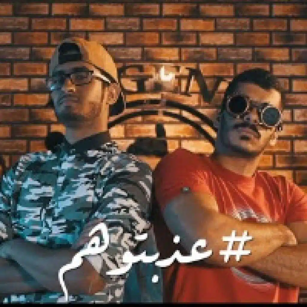 ( عذبتوهم (ديسباسيتو النسخة العربية