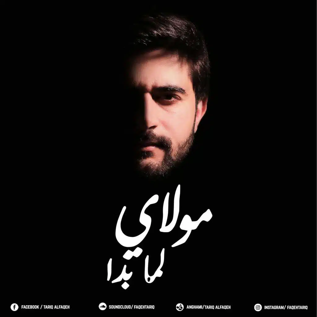 لما بدا \ مولاي