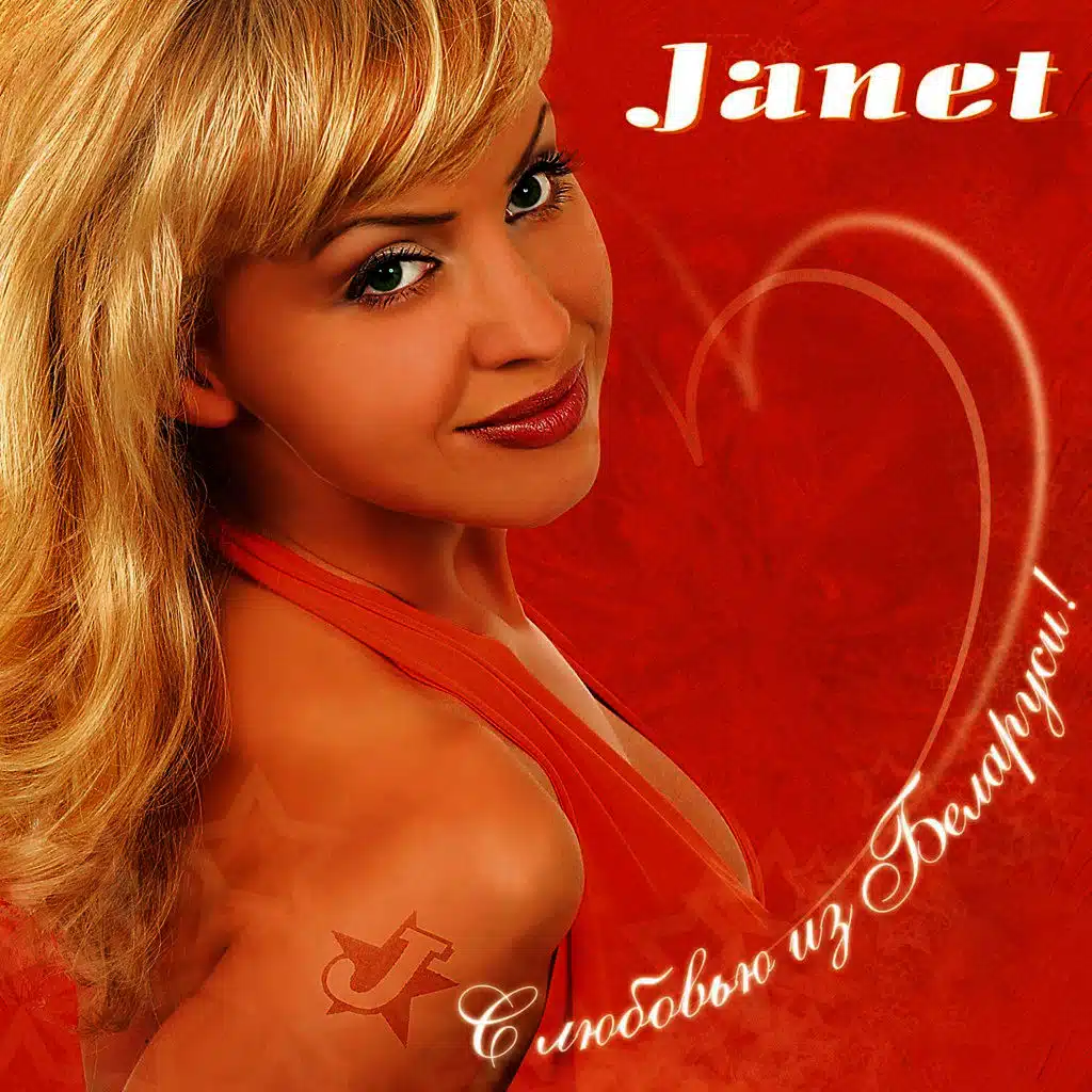 С любовью из Беларуси!