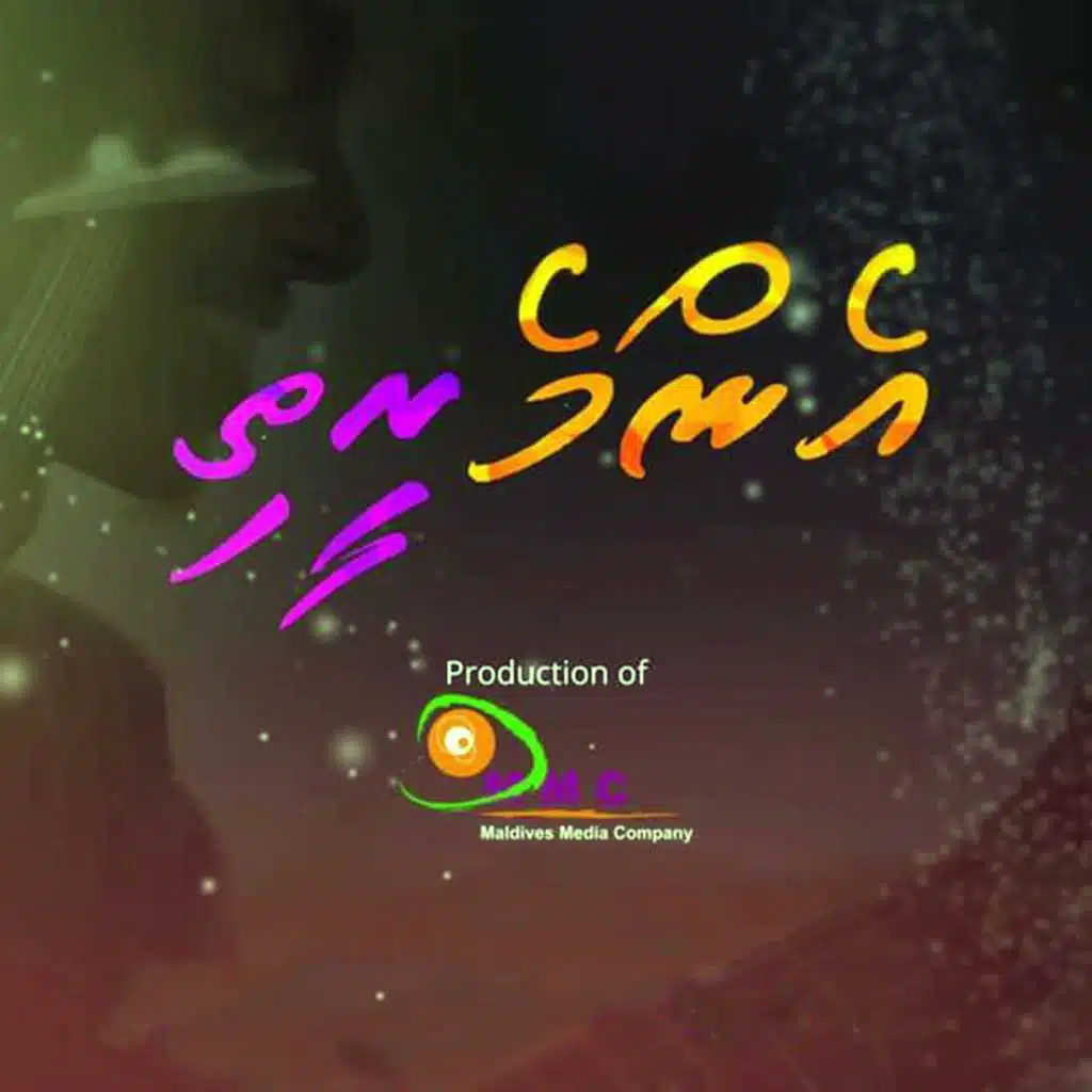 Enme Reethi, Vol. 1